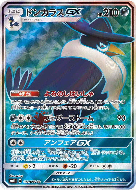 Honchkrow GX 102/095 SR Foil