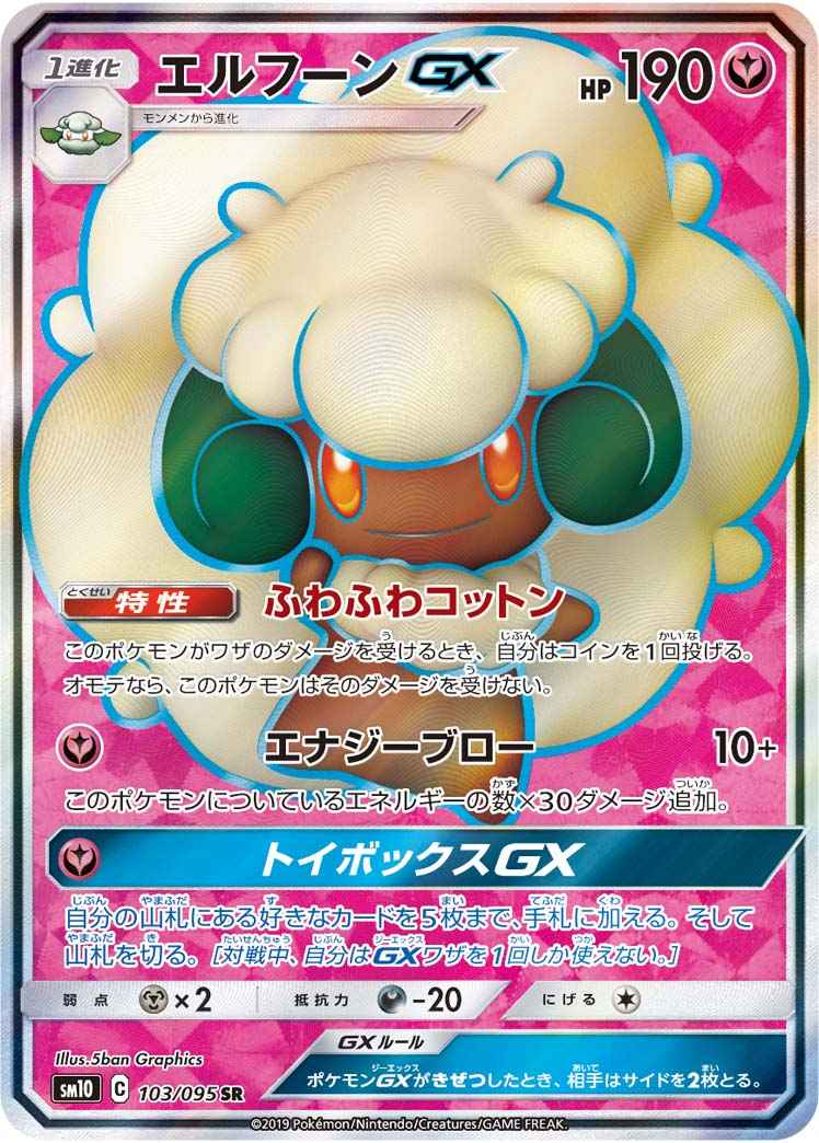 Whimsicott GX 103/095 SR Foil