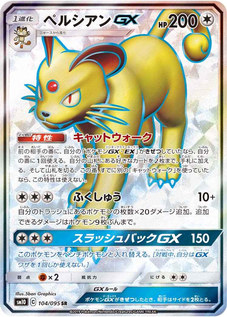 Persian GX 104/095 SR Foil