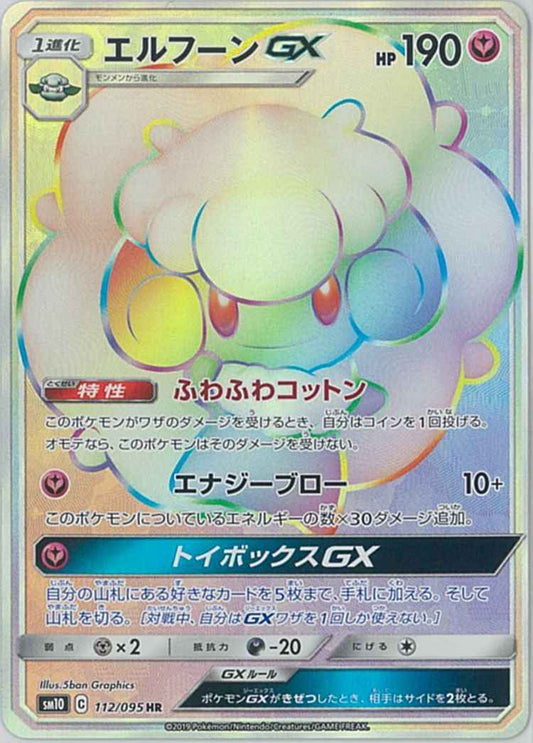 Whimsicott GX 112/095 HR Foil