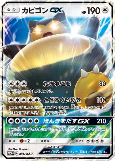 Snorlax GX 001/SM\u002DP P Foil