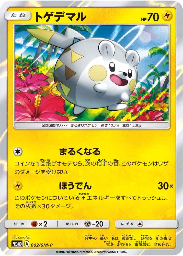 Togedemaru