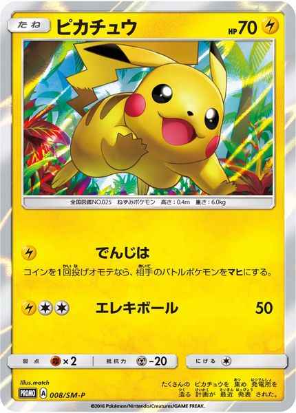 Pikachu 008/SM\u002DP P