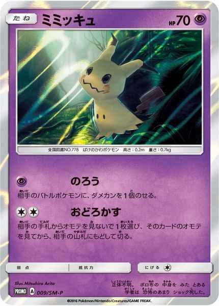 Mimikyu 009/SM\u002DP P