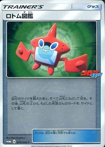 Rotom