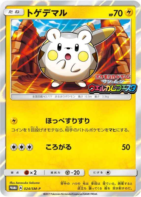 Togedemaru 039/SM\u002DP P