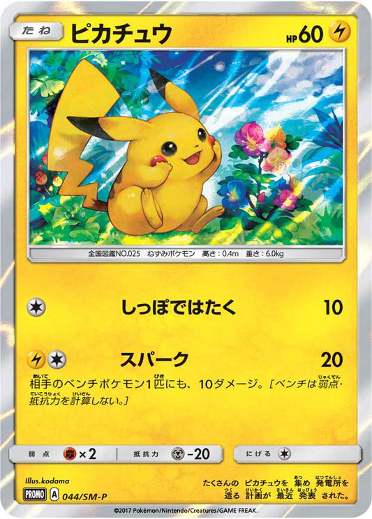 Pikachu 044/SM\u002DP P