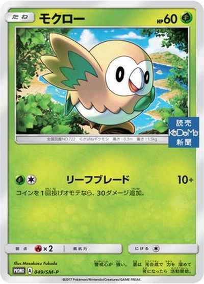 Rowlet