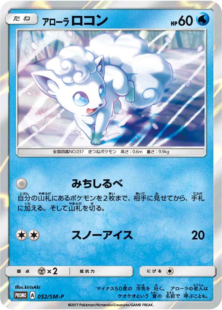 Alolan Vulpix