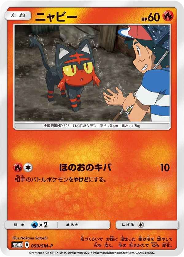 Litten