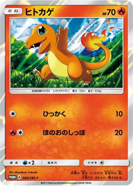 Charmander 060/SM\u002DP P