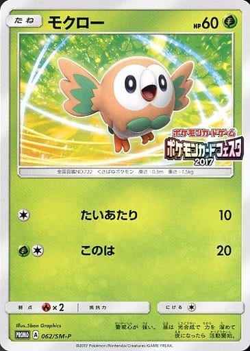 Rowlet