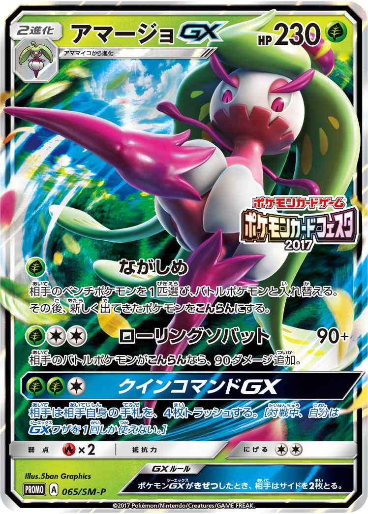 Tsareena GX 065/SM\u002DP Foil