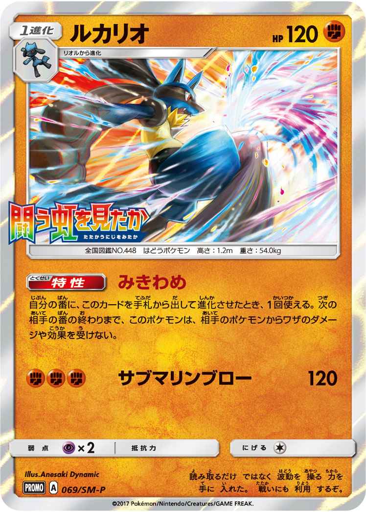 Lucario 069/SM\u002DP P