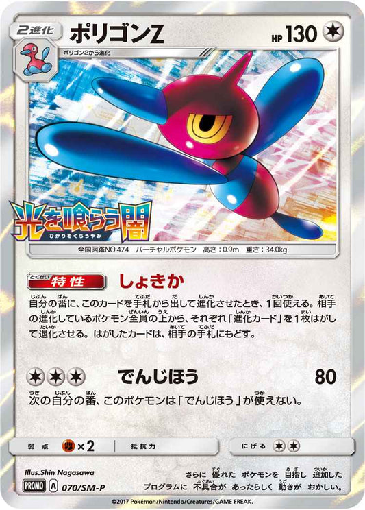 Porygon