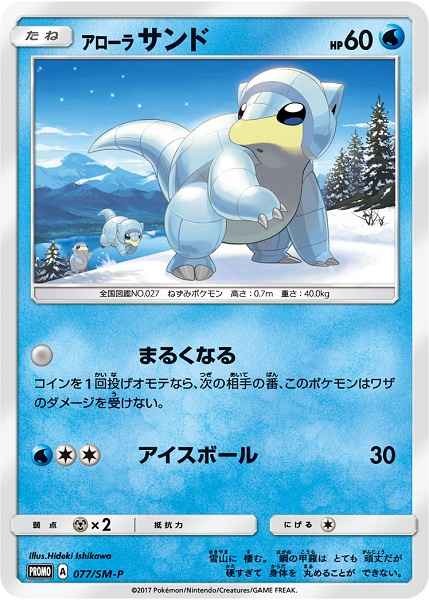 Alolan Sandshrew