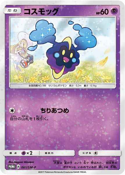 Cosmog 081/SM\u002DP P