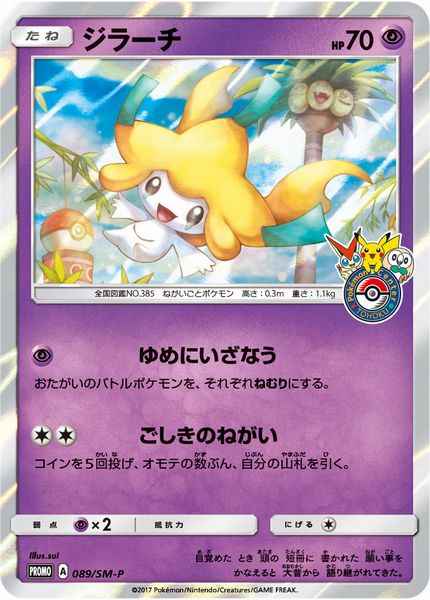 Jirachi 089/SM\u002DP P