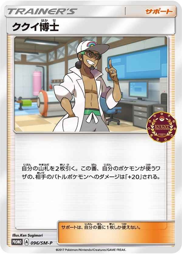 Professor Kukui