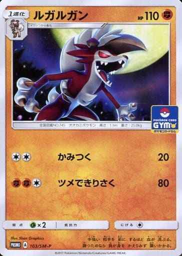 Lycanroc 103/SM\u002DP P