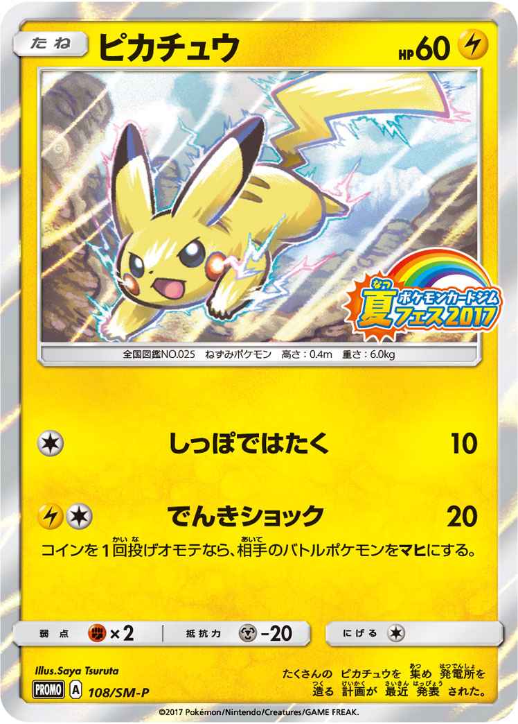 Pikachu 108/SM\u002DP P