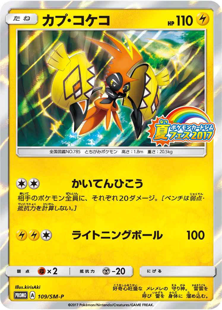 Tapu Koko