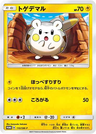 Togedemaru 110/SM\u002DP P