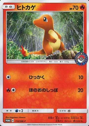 Charmander 112/SM\u002DP P