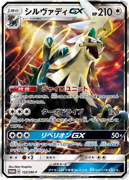 Silvally GX 122/SM\u002DP P Foil