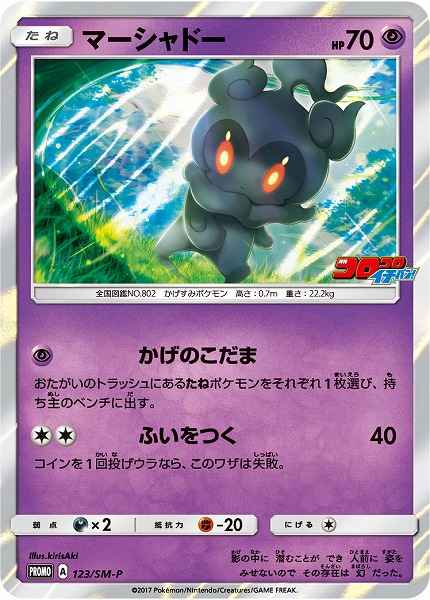 Marshadow 123/SM\u002DP P