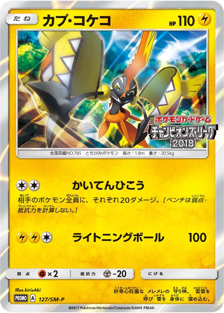 Tapu Koko 127/SM\u002DP P