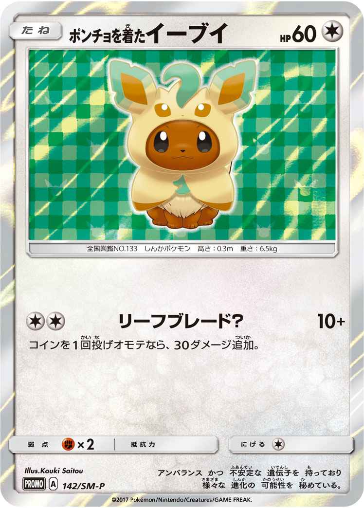 Eevee 142/SM\u002DP P