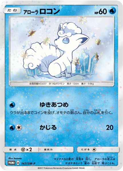 Alolan Vulpix 147/SM\u002DP P