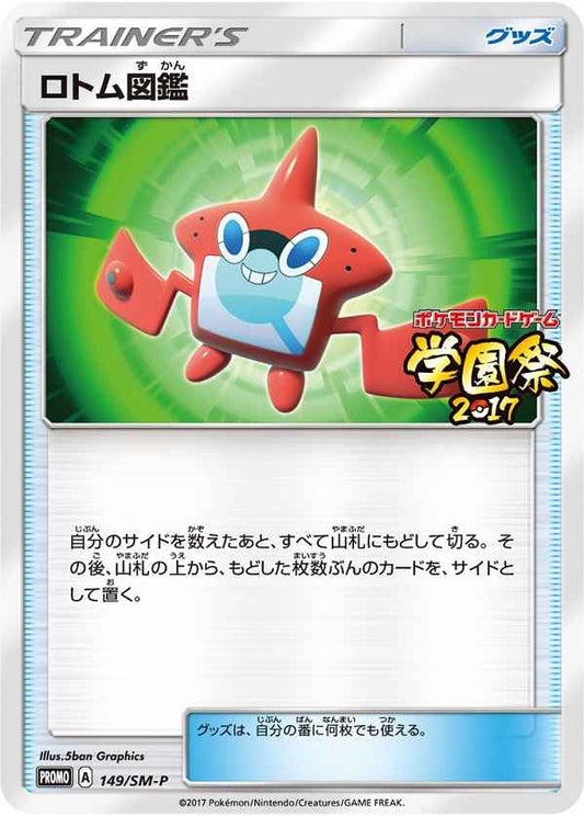 Rotom