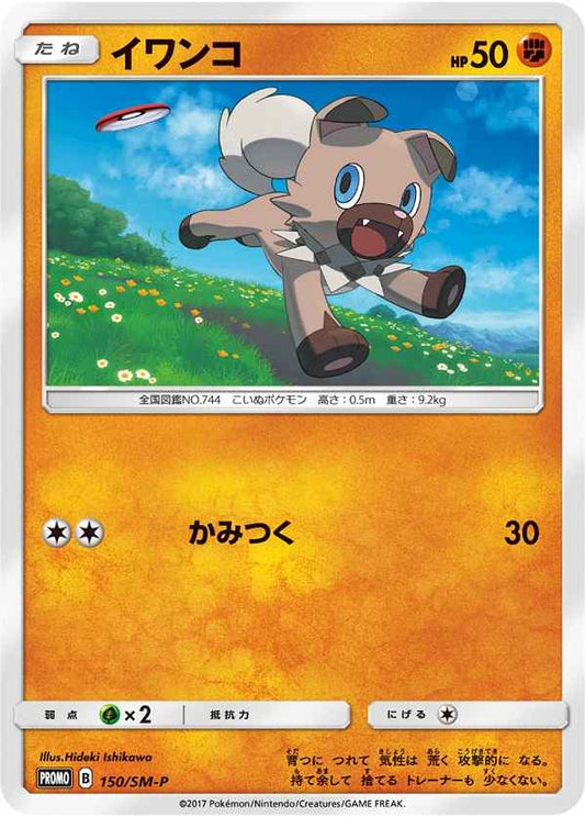 Rockruff