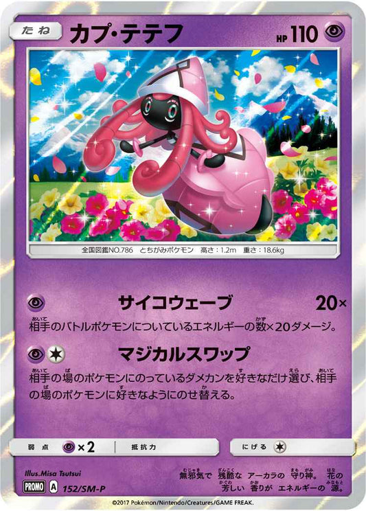 Tapu Lele 152/SM\u002DP Sealed