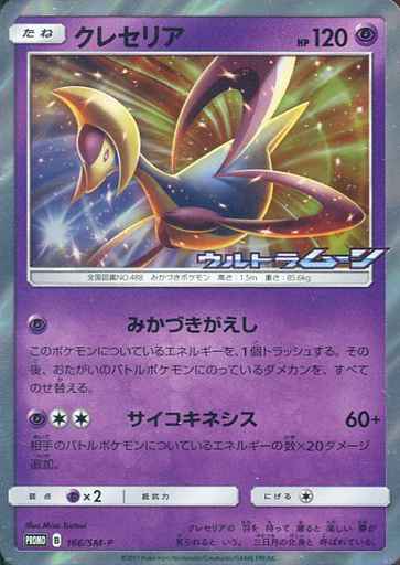 Cresselia