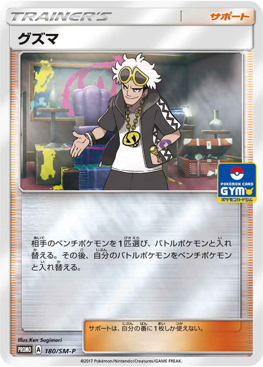 Guzma