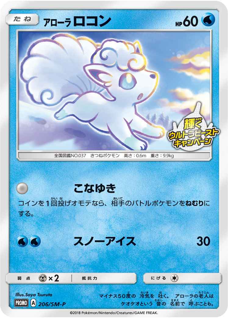 Alolan Vulpix 206/SM\u002DP P