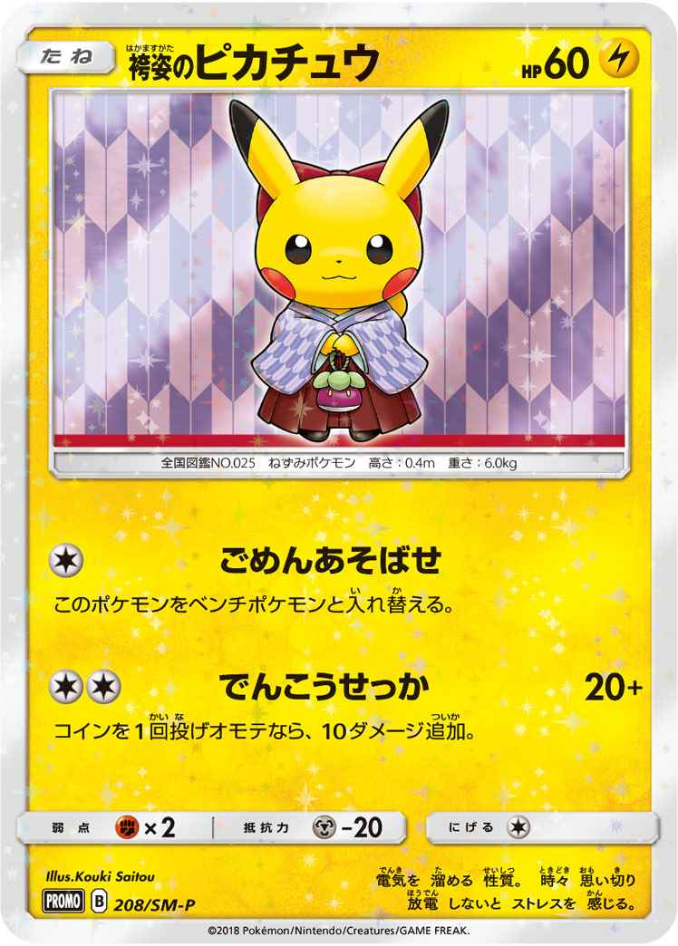 Pikachu 208/SM\u002DP P