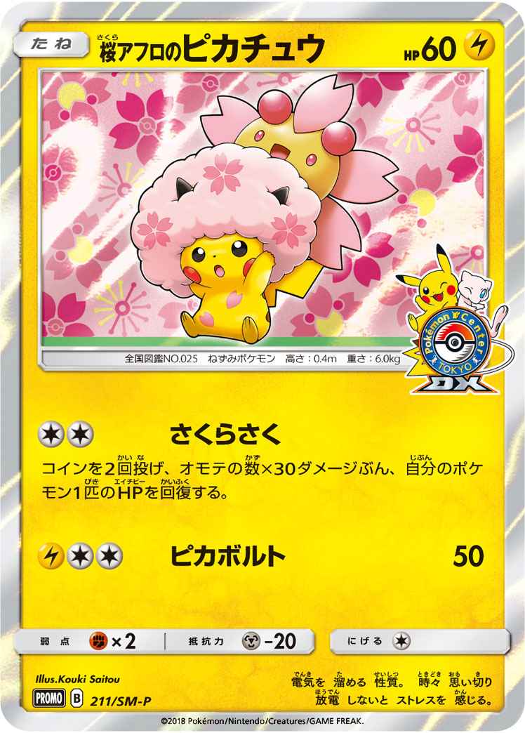 Pikachu 211/SM\u002DP P