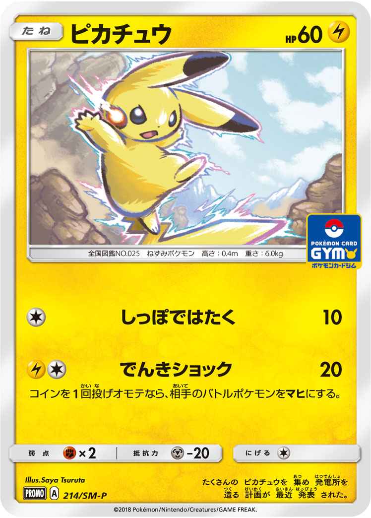 Pikachu 214/SM\u002DP P