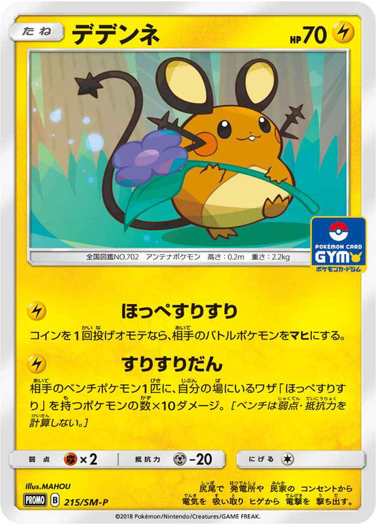 Dedenne