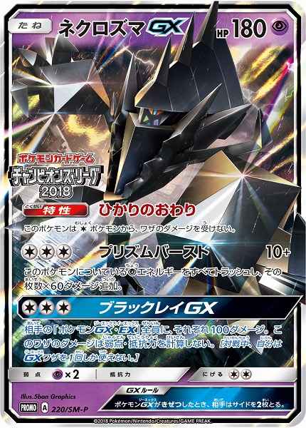 Necrozma GX