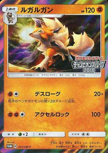 Lycanroc 221/SM\u002DP P