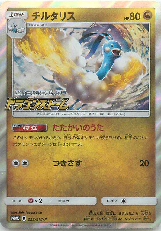 Altaria