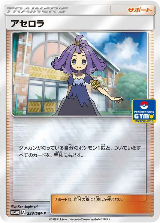 Acerola