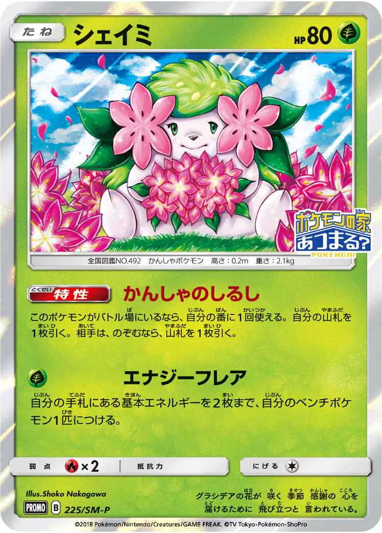 Shaymin