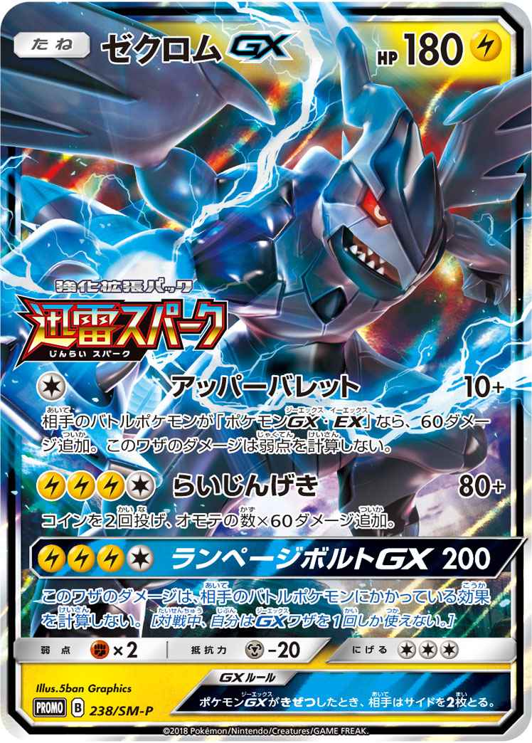 Zekrom GX 238/SM\u002DP P Foil