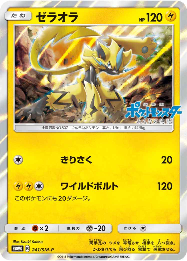 Zeraora 241/SM\u002DP P